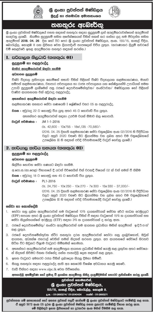 Administrative Officer, Office Assistant - Sri Lanka Press Council